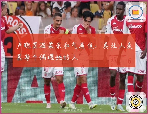 卢晓昱温柔亲和气质佳，真让人羡慕每个偶遇她的人